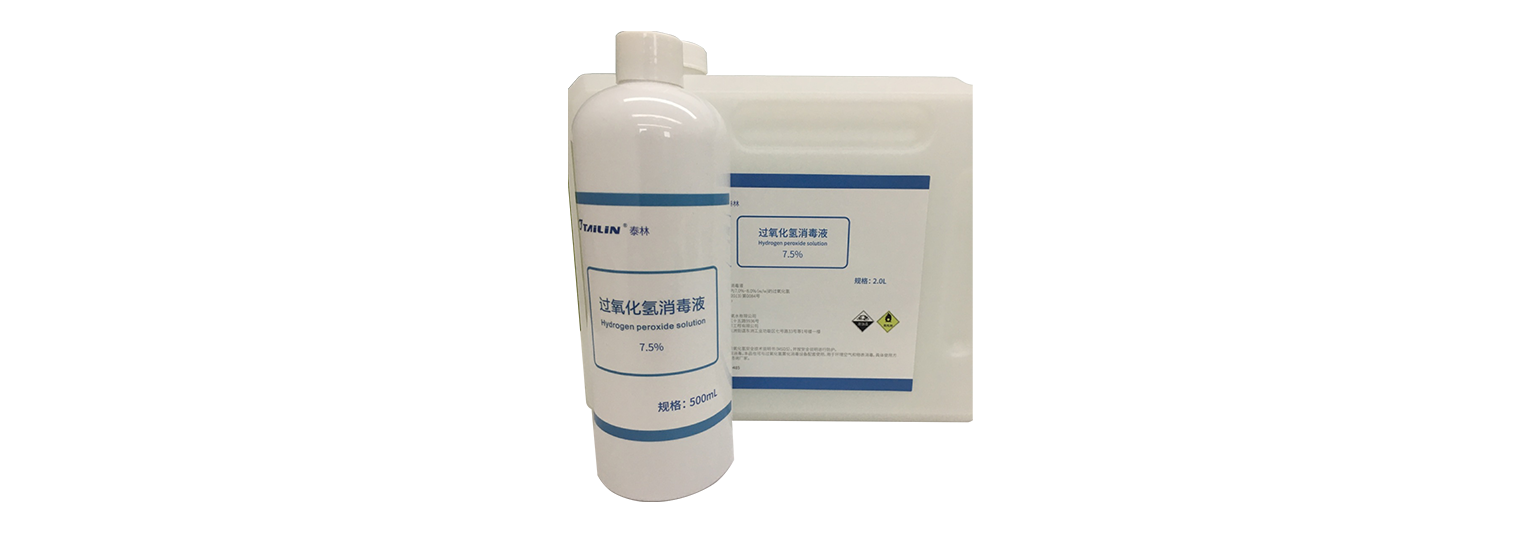 球友会牌7.5%过氧化氢溶液