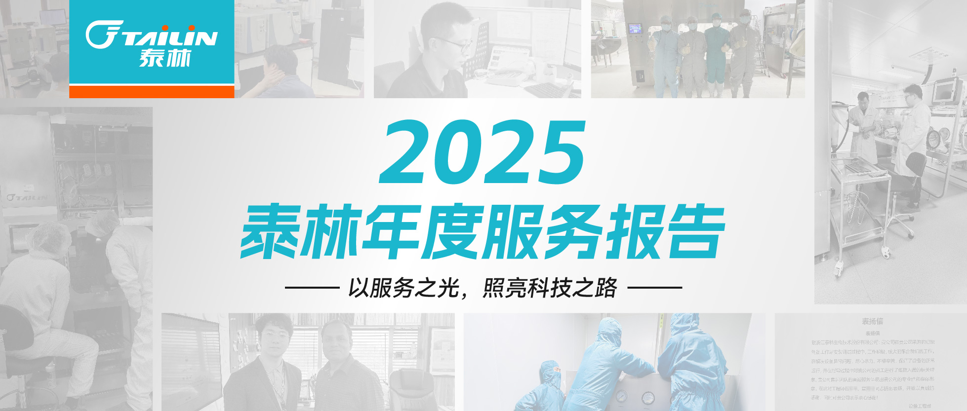 客户的 “呼唤” ，我们这样回应